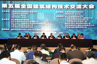 全國建筑結(jié)構(gòu)技術(shù)交流大會在杭召開 綠色建筑成焦點，創(chuàng)新技術(shù)引熱議