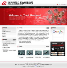 五金類網(wǎng)站建設(shè)與辦公用品展示 東莞億勝?gòu)V告的專業(yè)解決方案